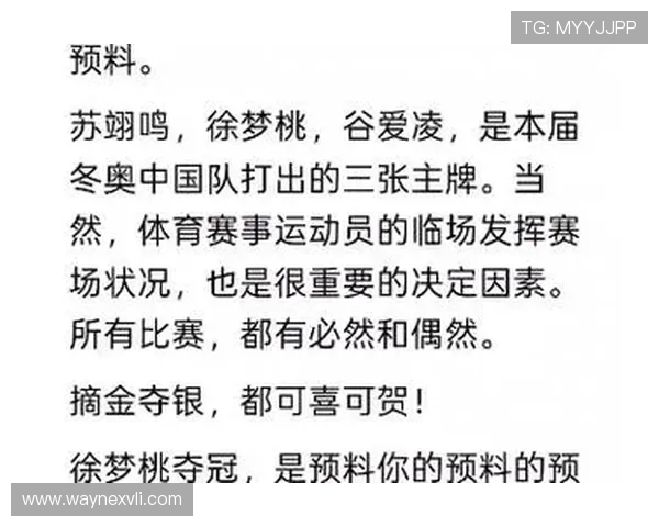 徐梦桃晒三人合影揭秘早有预料