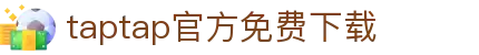 taptap点点官网-taptap点点登录入口